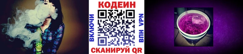 Codein Purple Drank Осинники